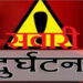 सवारी दुर्घटना २ जनाको मृत्यु