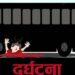 बसले किच्दा एक वृद्धाको मृत्यु