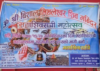 विशाल मिथलेश्वर शिवधाम व्यवस्थापन समितिले महाशिवरात्री महोत्सवको यस्तो बनाए योजना