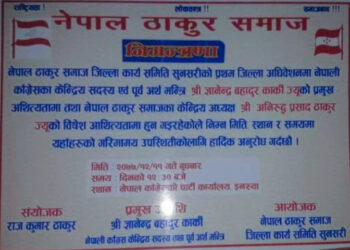 ठाकुर समाजको अधिवेशन हुने