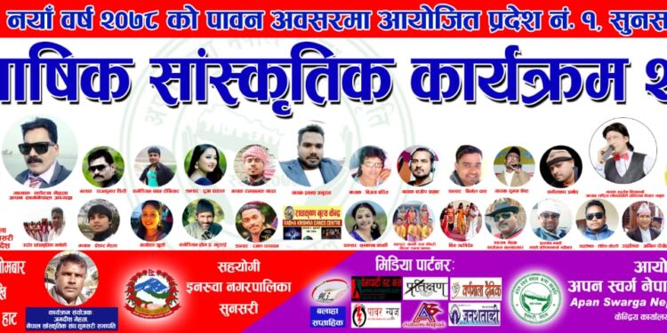 इनरुवामा बहुभाषिक सांस्कृतिक कार्यक्रम हुने
