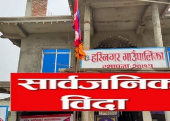 हरिनगरमा पनि ईदको सार्वजनिक बिदा