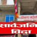 हरिनगरमा पनि ईदको सार्वजनिक बिदा
