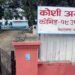 विराटनगरको कोशी कोभिड अस्पतालबाट भागे एक कोरोना संक्रमित