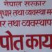 श्रेष्ठको पहलमा मालपोतको नाममा दुई कठ्ठा जग्गादान