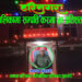 हरिनगरमा पनि सम्पत्ति करमा ५० प्रतिशत छुट