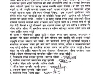 दुई दर्जन संघ संस्थाद्वारा संयुक्त प्रेस विज्ञप्ति जारी गर्दै शान्तिको लागि अपिल (विज्ञप्तिसहित)
