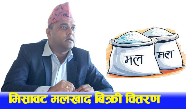 मिसावट मलखाद बिक्री वितरण गर्नेलाई कारबाही गर्छु : प्रजिअ यादव