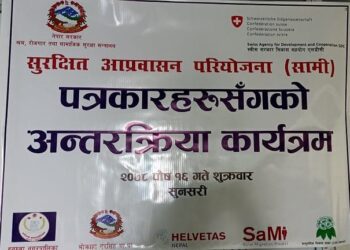सामी परियोजनाले पत्रकार र समाजका अगुवाहरुसँगको अन्तरक्रिया