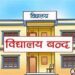 विद्यालय बन्द गर्ने सीसीएमसीको निर्णय