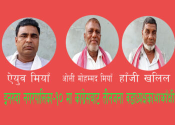 इनरुवा नगरपालिका–१० मा कांग्रेसबाट तीनजना वडाध्यक्षका दावेदार