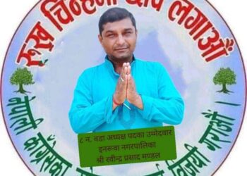 इनरुवा ८ मा कांग्रेसबाट रविन्द्र मण्डल वडाध्यक्षको बलियो उम्मेदवार