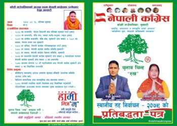कोसीका अध्यक्ष पदका उम्मेदवार अन्सारी प्रतिवद्धता पत्र सहित जनताको घरदैलोमा