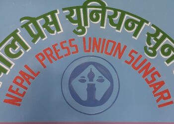 नेपाल प्रेस युनियन सुनसरीले निर्माण गरेको भिडियो डकुमेन्ट्री सार्वजनिक (भिडियो)