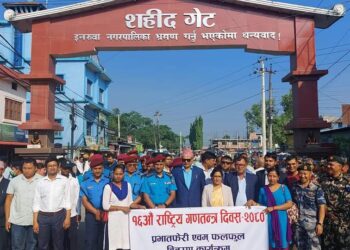 १६ औं गणतन्त्र दिवशको अवसरमा विविध कार्यक्रम