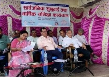 इनरुवा नगरपालिकाको सार्वजनिक सुनुवाई तथा बार्षिक समिक्षा सम्पन्न