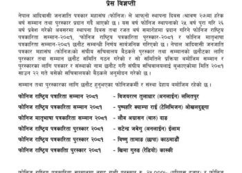फोनिजले २५ औं स्थपना दिवसको अवसरमा  ६ जना पत्रकारलाई सम्मान गर्ने